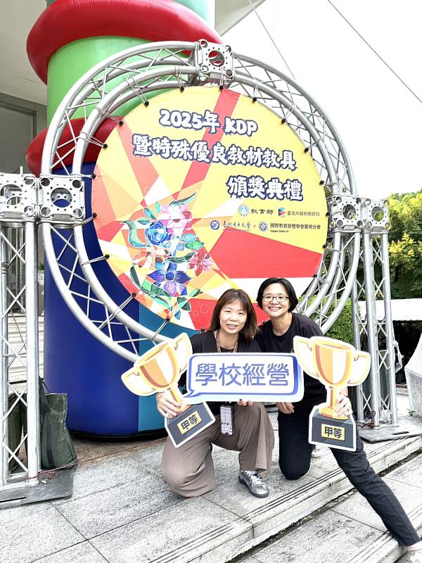 臺東幼教雙星勇奪KDP全國學校經營與教學創新國際認證獎