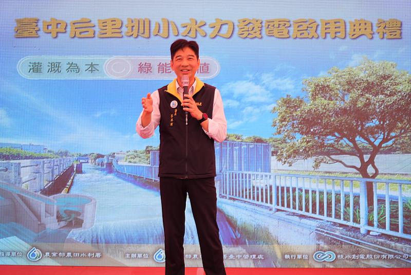 圖3、后里圳小水力啟用典禮署長致詞