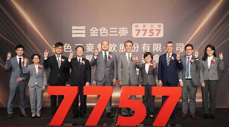 金色三麥日前舉辦上櫃前業績發表會，創辦人葉榮發（右5）、董事長葉冠廷（左5）及富邦投顧董事長陳奕光（左3）於會中合影。