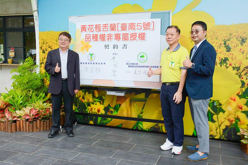 中興大學校長詹富智（左）、吳志鴻處長（右1）及臺南區農業改良場陳昱初場長（中）共同簽署授權