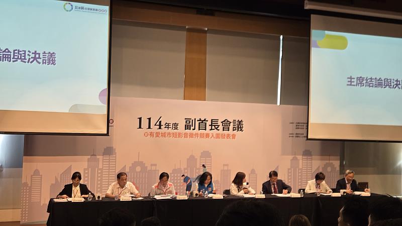 北臺8縣市副首長及代表共同討論。