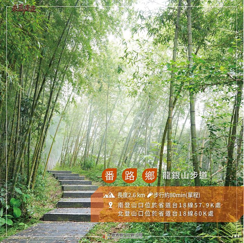 秋遊番路正當時！嘉義縣「步入嘉境－番路篇」精選3條親子步道