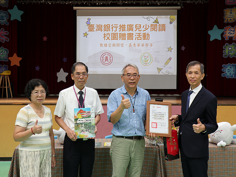 114.9.18臺灣銀行副總經理李明華（右1）率同仁前往彰化縣村上國小辦理推廣兒少閱讀校園贈書活動，該校校長黃宏田（右2）代表致贈感謝狀。