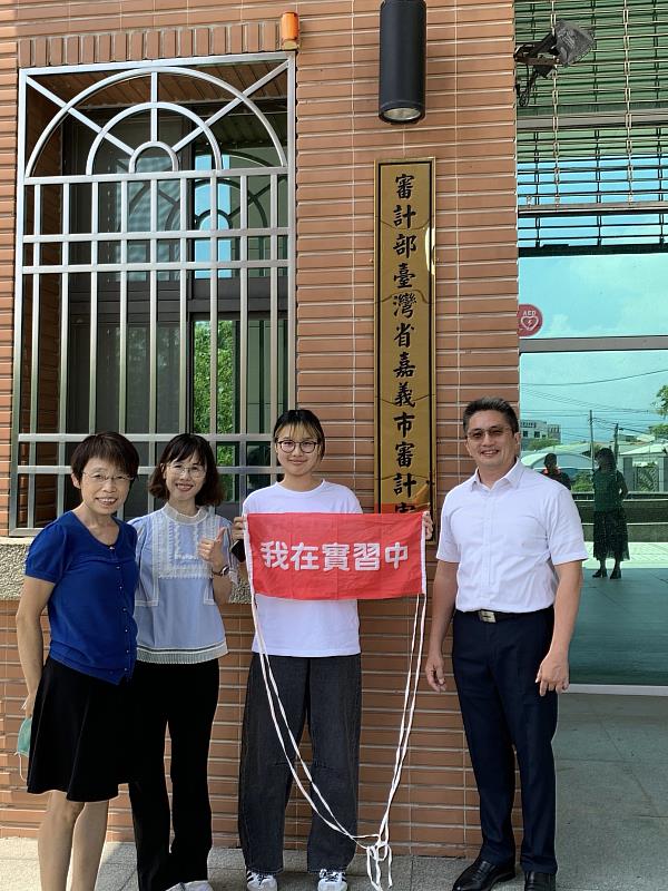 左起依序為嘉義市審計室魏識如主任、會資系老師、實習生、嘉 義市審計室第二課周暉哲課長