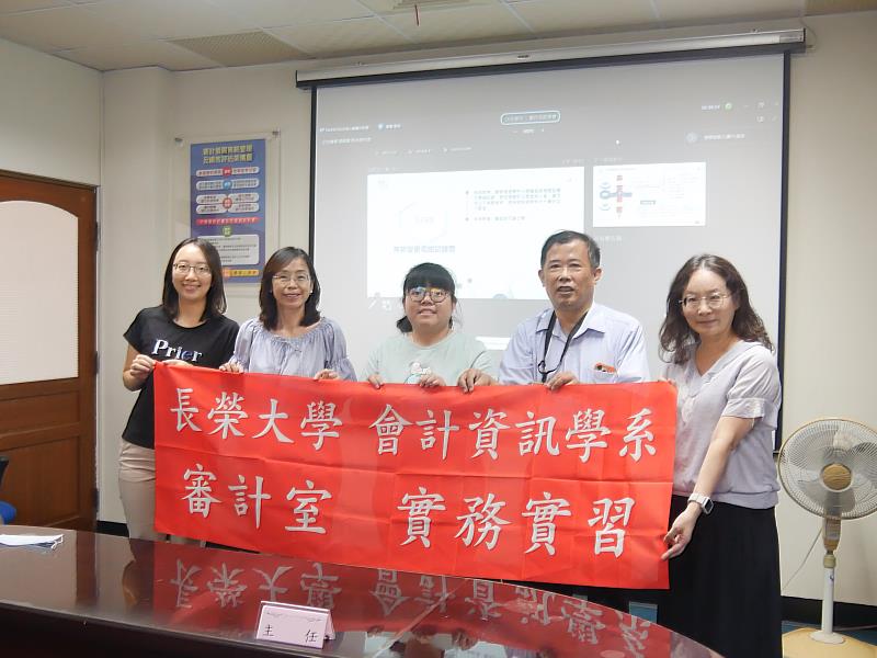 長榮大學會資系許光毅老師前往屏東縣審計室進行暑期實習訪視