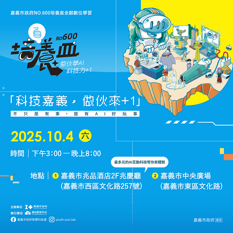 1004科技嘉義海報