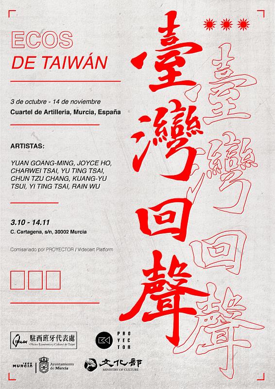 「臺灣回聲」數位藝術專題展覽(駐西文化組提供)