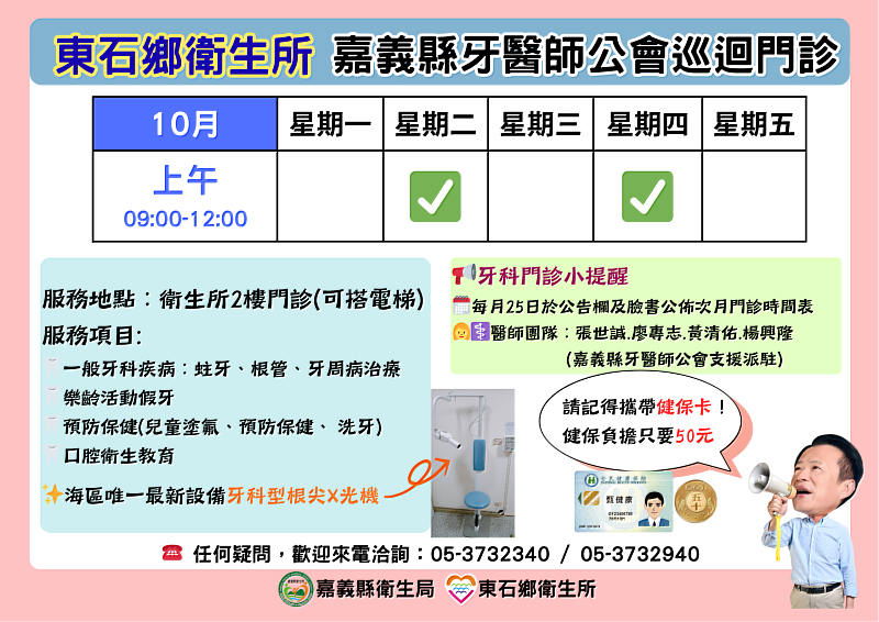 在地就醫免奔波！東石衛生所牙科門診穩定服務中