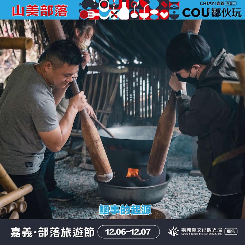 嘉義縣推鄒族9大部落親子旅遊迎連假人潮