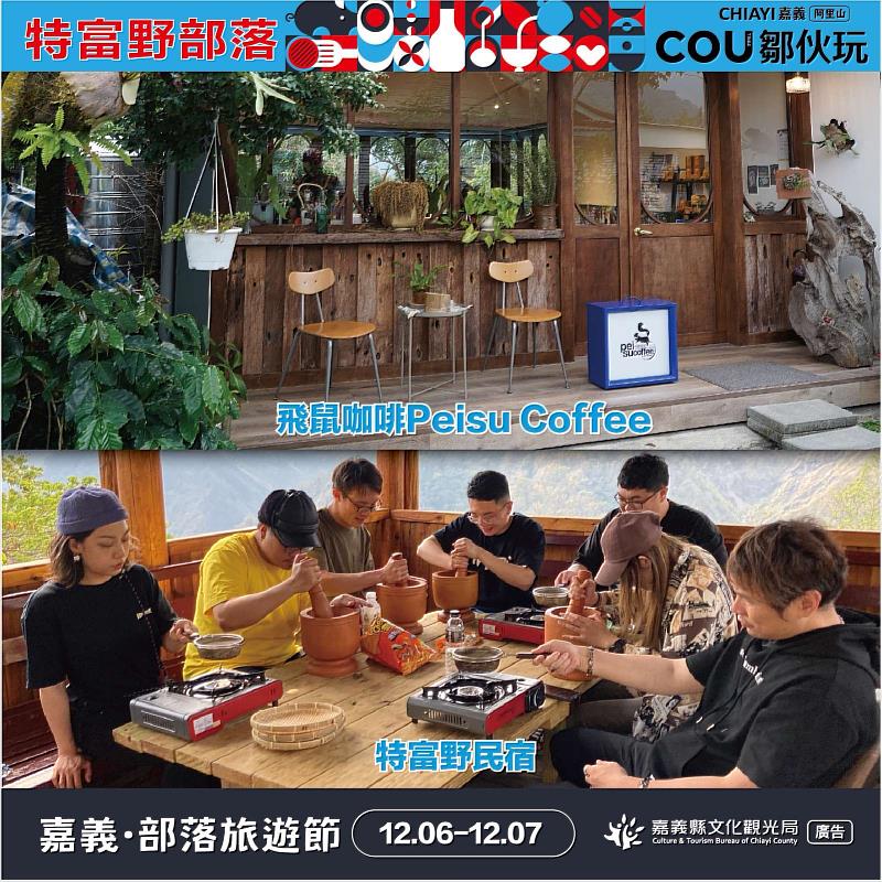 嘉義縣推鄒族9大部落親子旅遊迎連假人潮
