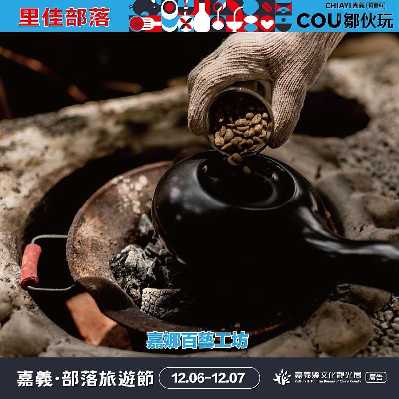 嘉義縣推鄒族9大部落親子旅遊迎連假人潮