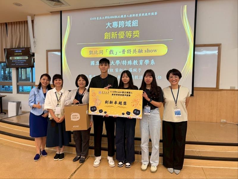 圖四、大專跨域組－臺東大學特殊教育學系參賽者獲得kebbi Air S與女媧雲端工具以及獎金一