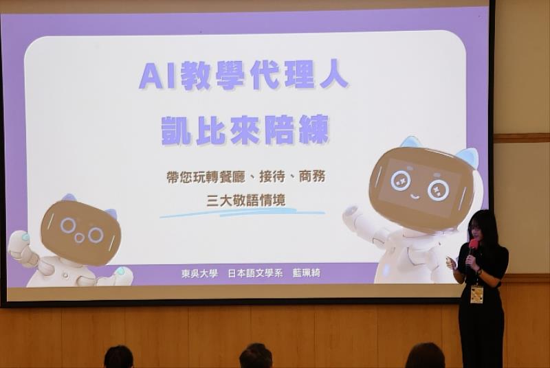 圖三、東吳大學學生作品「AI教學代理人凱比來陪練」