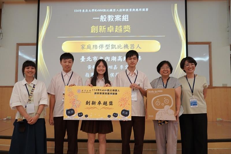 圖六、一般教案組－內湖高中參賽者獲得kebbi Air S與女媧雲端工具還有獎金一萬五千元整。
