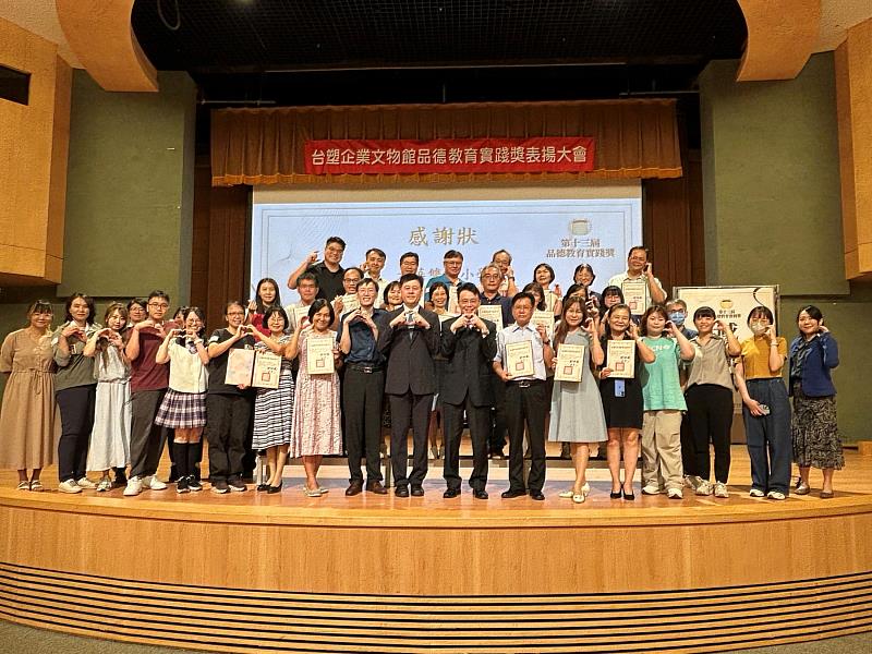 台塑企業文物館舉辦「品德教育實踐獎」，與會師長合影。