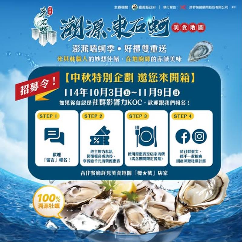 東石澎派嗑蚵季開跑,邀民眾吃蚵享優惠