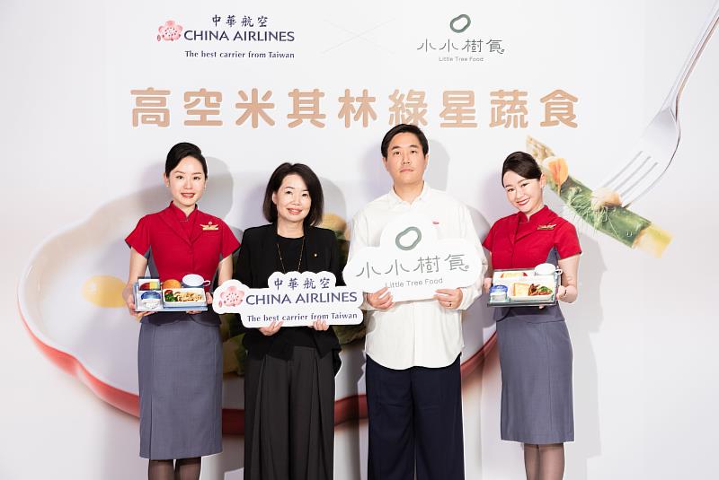 華航攜手米其林綠星小小樹食蔬食餐廳，推出全新聯名機上蛋奶素蔬食餐點。華航空品營銷處處長曹志芬（左2）與小小樹食創辦人劉千瑞（右2）共同出席。