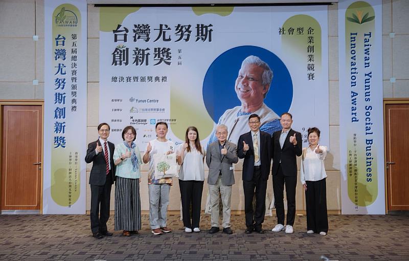 第5屆台灣尤努斯創新獎評審團及貴賓合影。由左至右為傳振企業管理顧問股份有限公司(卡內基訓練)副總經理孫彬啟、台灣尤努斯基金會董事長蔡慧玲、國泰人壽慈善基金會執行幹事暨台灣尤努斯基金會董事廖昶超、華陽創投集團營運合夥人/執行長呂緗柔、前行政院院長暨台灣尤努斯基金會榮譽顧問毛治國、台灣工研新創協會總會長高繼祖、國立臺北商業大學管理學院院長張旭華、台灣尤努斯基金會執行長王絹閔。
