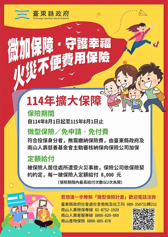 臺東縣首推「微型火災費用不便保險」 逾萬弱勢縣民受惠