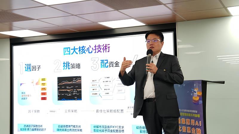 永豐金證券投資顧問部呂正傑部長以「善用AI科技創造投資新維度」為題，於「2025年資產管理前瞻系列論壇」演講。