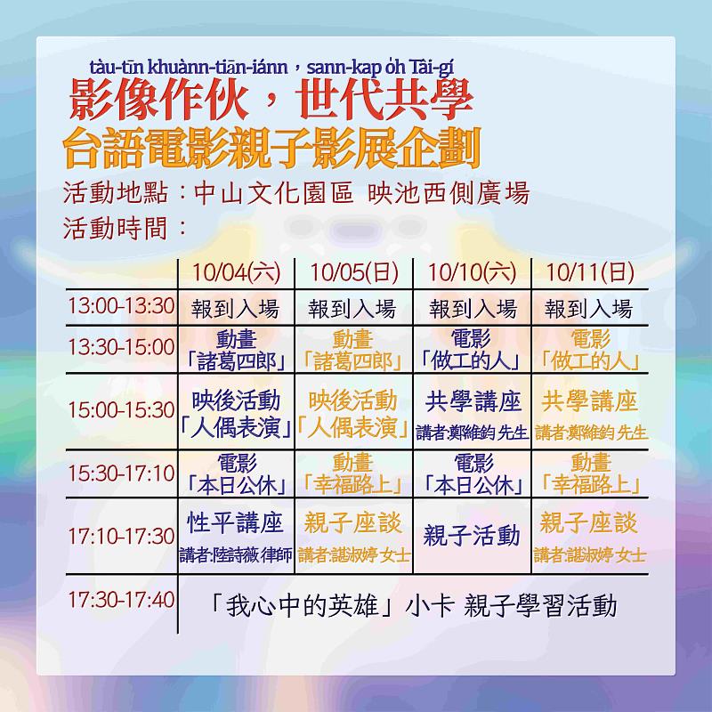 台語親子影展流程表