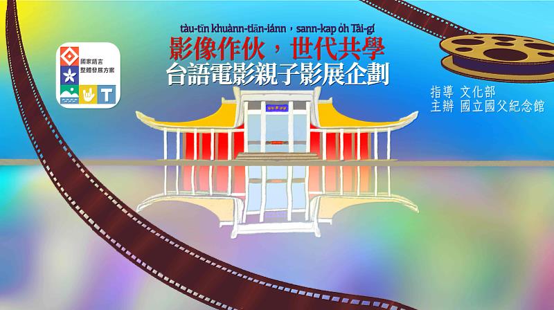 台語親子影展主視覺