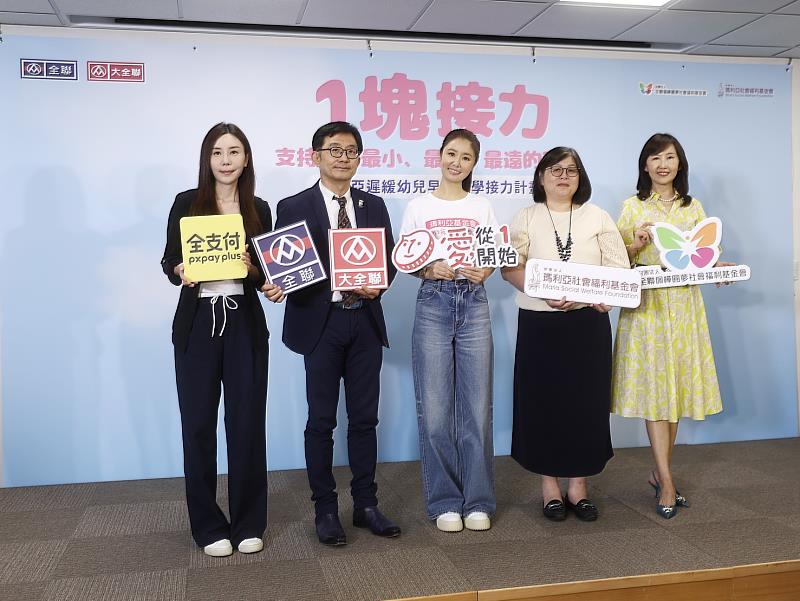 瑪利亞愛心大使林心如（中）響應全聯零錢捐活動，全聯佩樺基金會董事張宜君（右1）、全聯行銷協理劉鴻徵（左2）、全支付營運長陳佳筠（左1）及瑪利亞基金會執行長陳怡君（右2）一同呼籲10月至12月到全聯捐零錢，1塊支持「瑪利亞遲緩幼兒早療助學接力計畫」。
