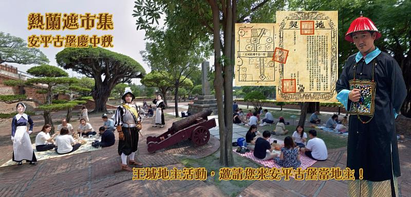 臺南跨時空市集「熱蘭遮市集」將於中秋連假(10月4日至6日)在安平古堡登場,以17至19世紀的臺灣為舞台,再現熱蘭遮市鎮的貿易景象。