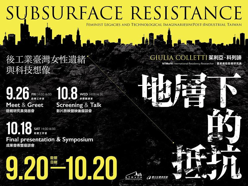 2025國美進駐《地層下的抵抗》