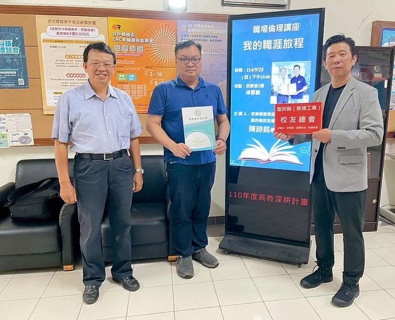 陳詩銘秘書長（右）現為宏華事務用品有限公司負責人，與陳登騏學務長（中）及余奕旻老師（左）於演講前合影。