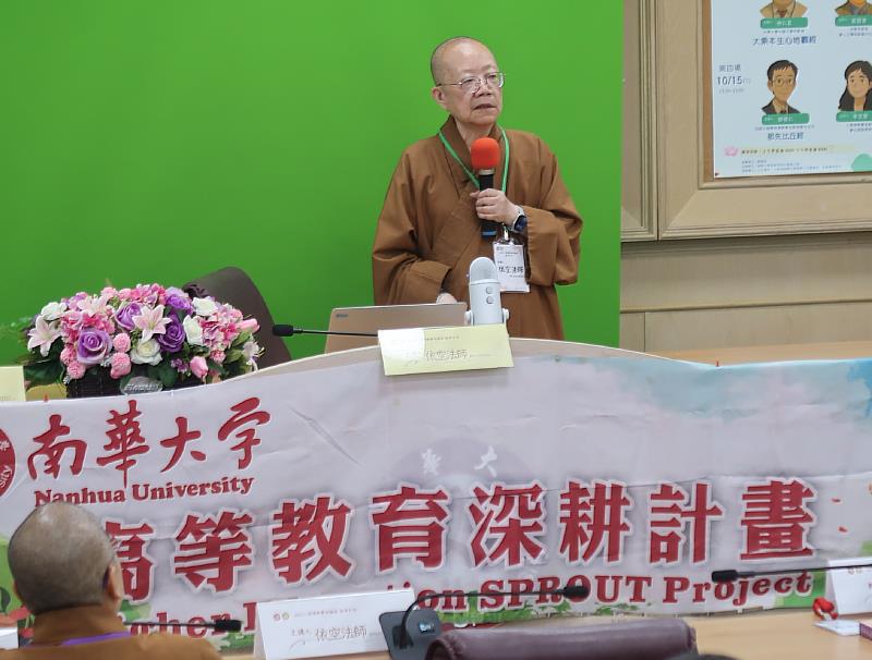 南華大學舉辦人間佛教學術系列講座，邀請佛光山文化院院長依空法師主講，以《八大人覺經》引領生命智慧。