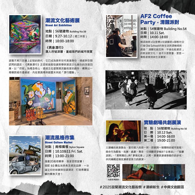 潮流文化藝術祭活動 表2