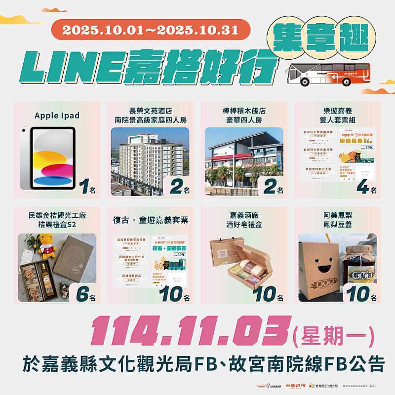 LINE 嘉搭好行x集章趣