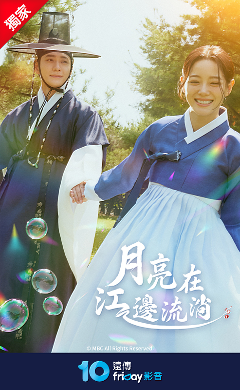 11月將獨家播出韓劇《月亮在江邊流淌》,由《非常律師禹英禑》姜泰伍與《社內相親》金世正主演。