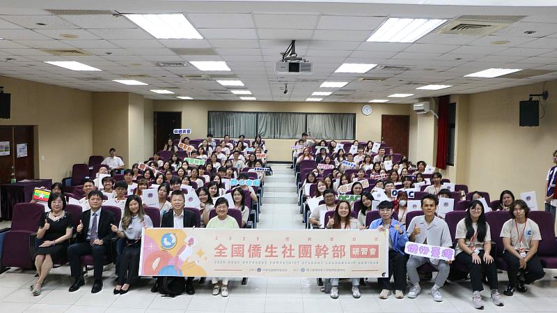 「2025年全國僑生社團幹部研習會結業式」大合照