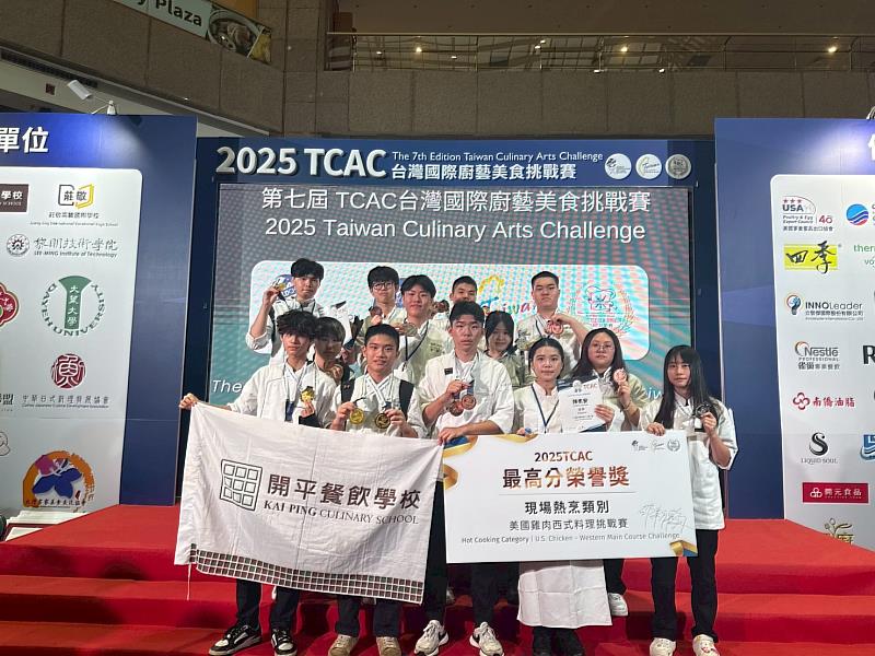 開平餐飲學校於2025「TCAC台灣國際廚藝美食挑戰賽」大放異彩，勇奪 4金、4銀、10銅、4佳作，以及最高分榮譽獎。開平餐飲學校/提供