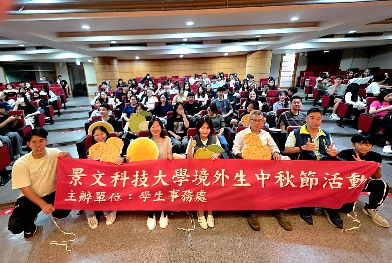 景文科技大學陪境外生歡度中秋佳節