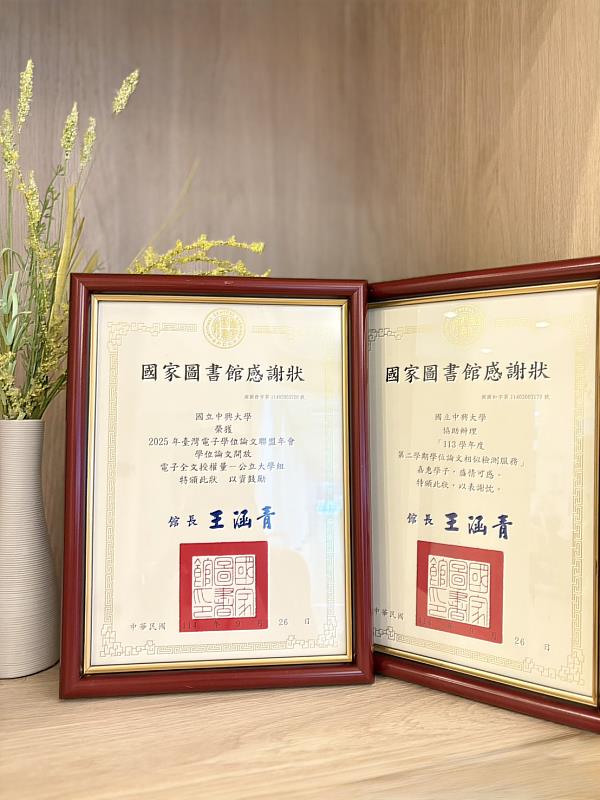 興大連續兩年榮獲國圖「學位論文開放獎」