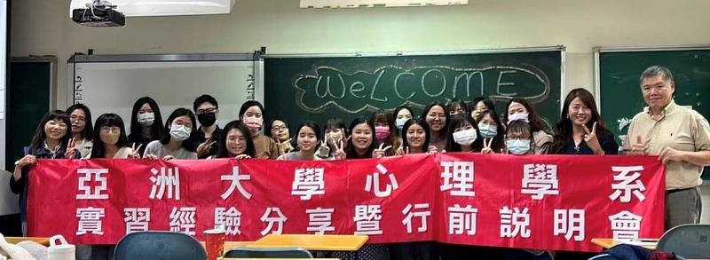 亞大心理系主任廖瑞銘（右1）、心理系碩士班諮商組同學在實習經驗分享會合影。