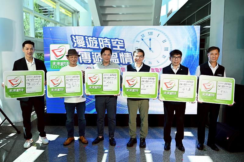 中華郵政公司協理黃良江（右起）、副總經理蔡文慶、董事長王國材、微電影導演林信良、男主角陳慕義及楊皓崴一起簽署未來郵件並合影 /中華郵政提供