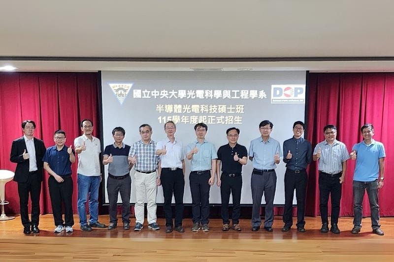中央大學光電科學與工程學系「半導體光電科技碩士班」115學年度起正式招生。