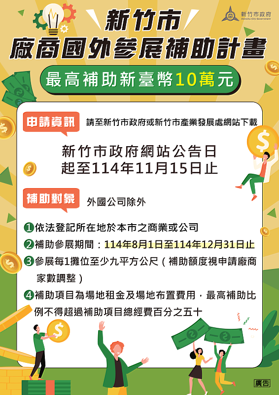 廠商國外參展補助計畫EDM