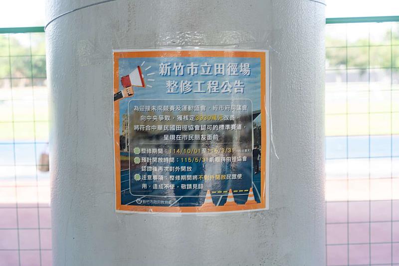 田徑場施工期間不開放使用，建議市民可至鄰近學校運動。