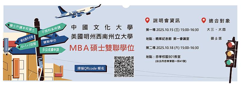 文化大學推動國際化 舉辦兩場美國SMSU MBA雙聯學位說明會