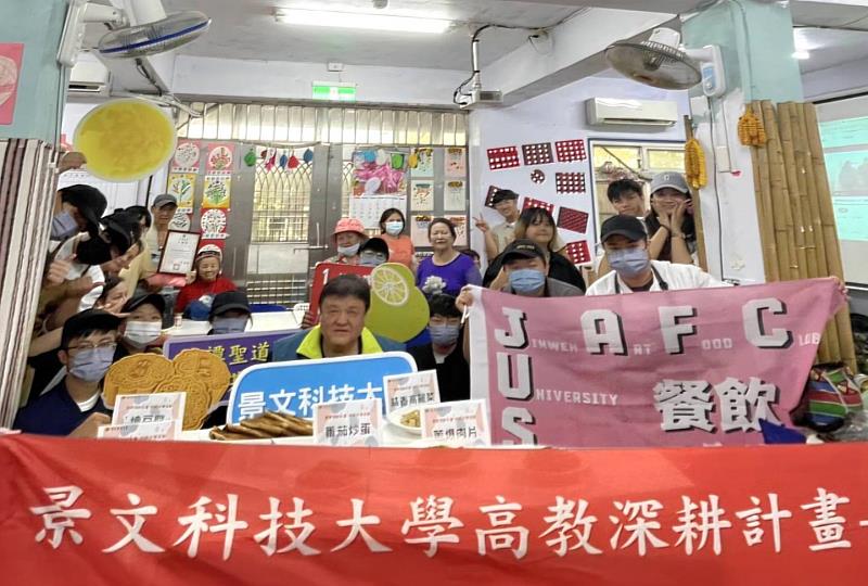 景文科大與部落攜手辦理中秋柚我佑家平安銀髮義煮活動