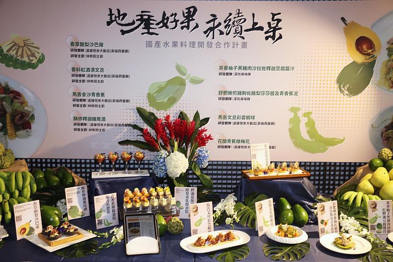 成果發表結合飯店推廣 推動「從產地到餐桌」理念