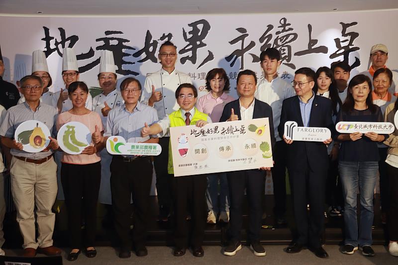 國產水果創意料理開發競賽頒獎典禮與會人員合影