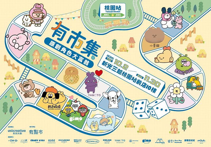 《有市集-原創角色大富翁》首次插旗桃園