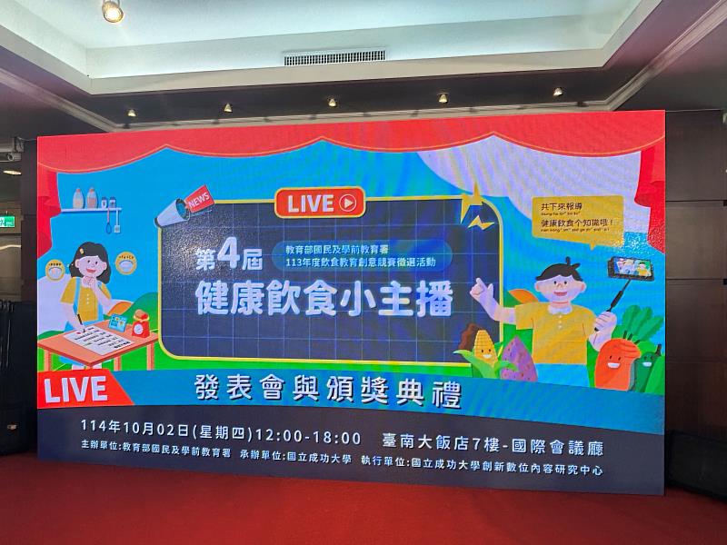 山美國小、秀林國小團隊奪「健康飲食小主播」全國競賽佳作