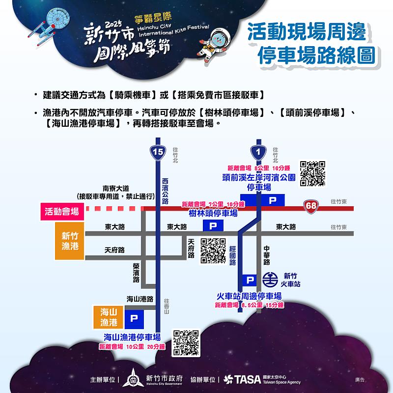 2025新竹市國際風箏節停車場路線圖。